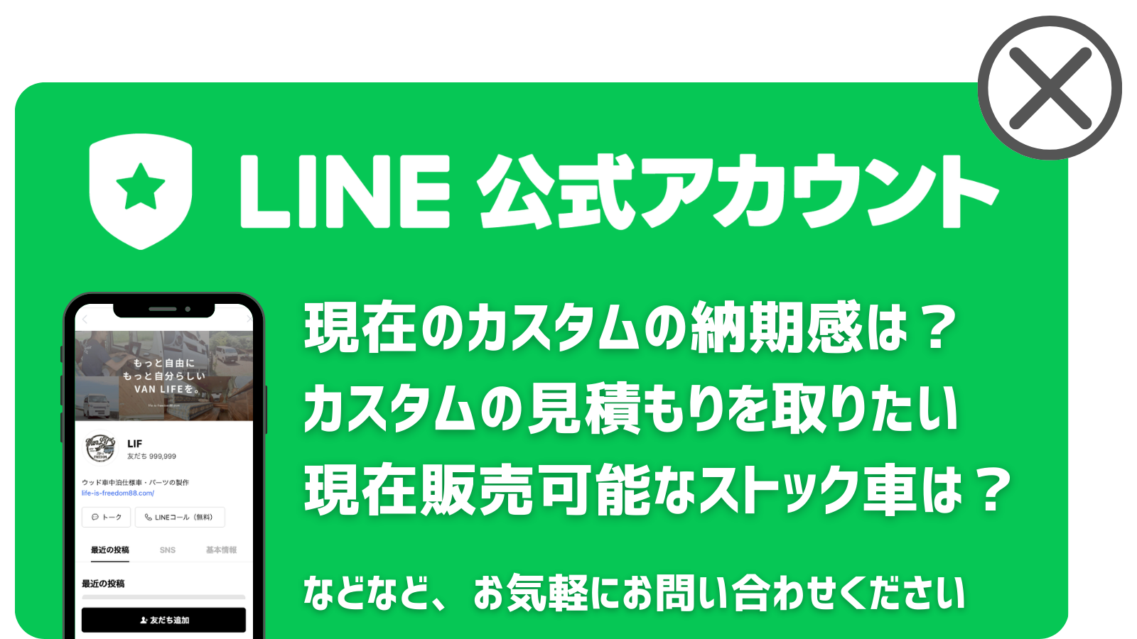 LINE公式アカウント